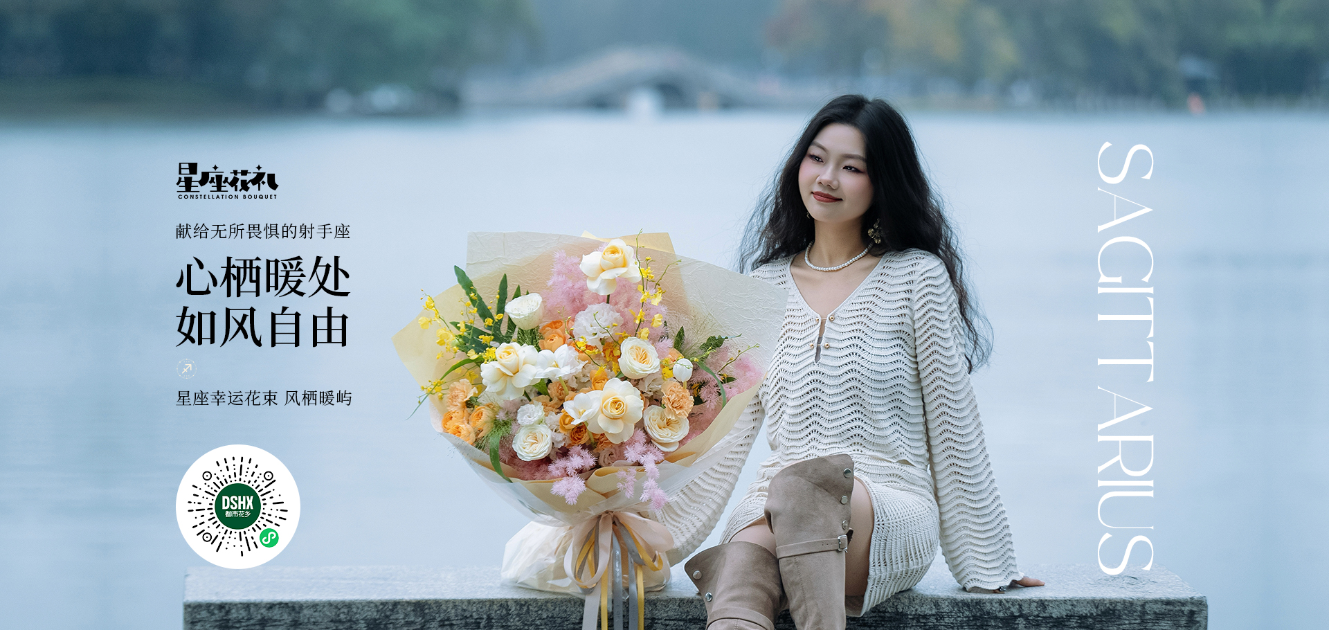 射手座幸運(yùn)花束